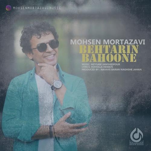 دانلود آهنگ محسن مرتضوی بهترین بهونه