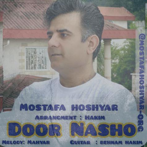 دانلود آهنگ مصطفی هوشیار دور نشو (هوش مصنوعی)