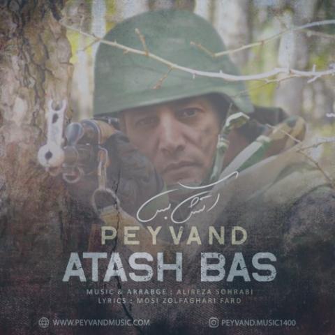 دانلود آهنگ پیوند آتش بس