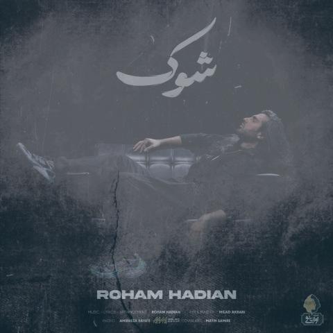 دانلود آهنگ رهام هادیان شوک (ماکان بند)