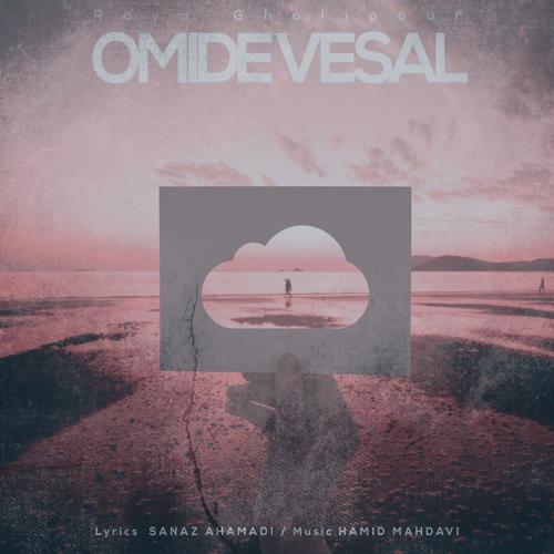 دانلود آهنگ رویا ملاقلی پور امید وصال