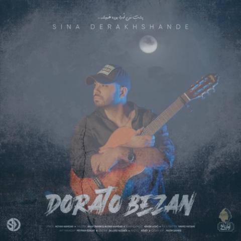 دانلود آهنگ سینا درخشنده دوراتو بزن