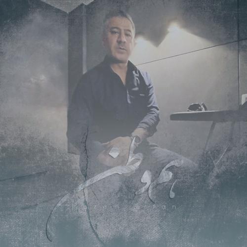 دانلود آهنگ کاظم عرفان هم وطن