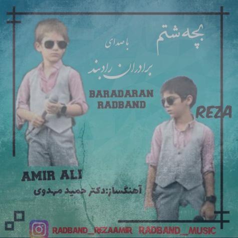 دانلود آهنگ برادران رادبند بچه شتم (رضا و امیرعلی) دانلود آهنگ برادران رادبند بچه شتم (رضا و امیرعلی)