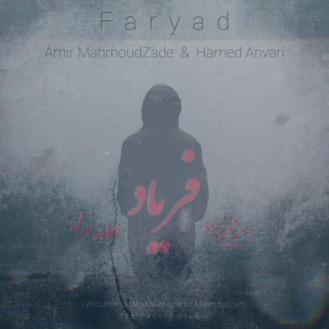 دانلود آهنگ امیر محمودزاده و حامد انوری فریاد