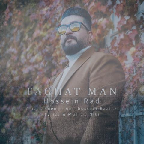 دانلود آهنگ حسین راد فقط من