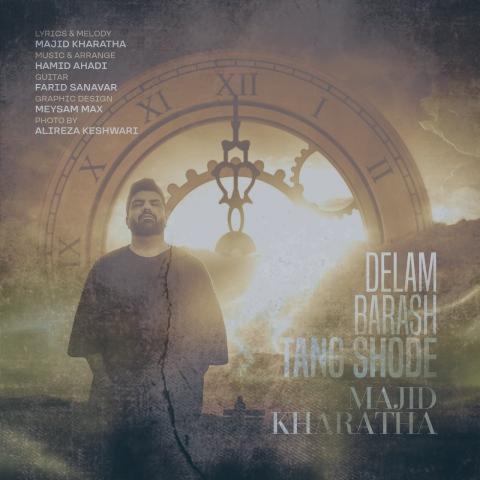 دانلود آهنگ مجید خراطها دلم براش تنگ شده