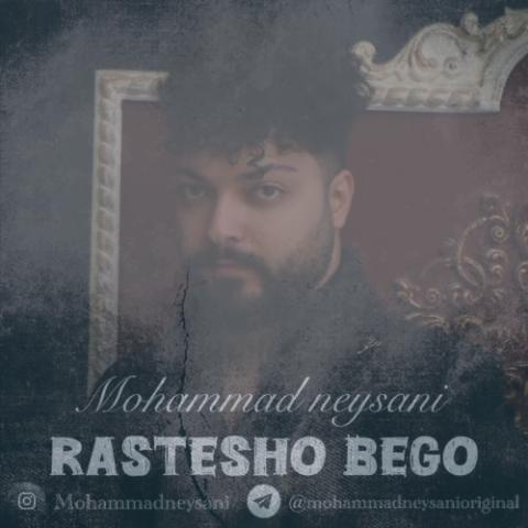 دانلود آهنگ محمد نیسانی راستشو بگو (دمو)
