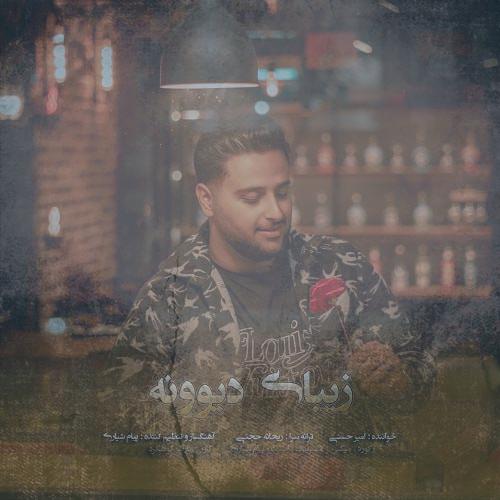 دانلود آهنگ امیر حسنی زیبای دیوونه