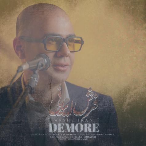 دانلود آهنگ دمور فرش ایرانی دانلود آهنگ دمور فرش ایرانی