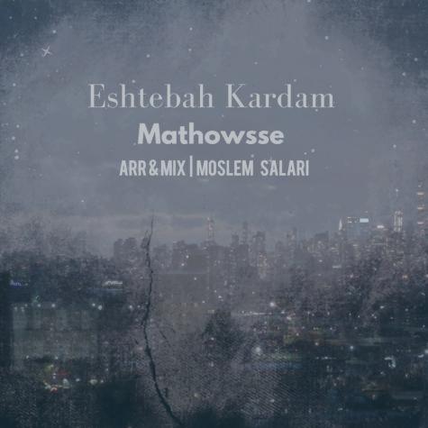 دانلود آهنگ مدوس اشتباه کردم