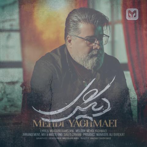 دانلود آهنگ مهدی یغمایی دیگری