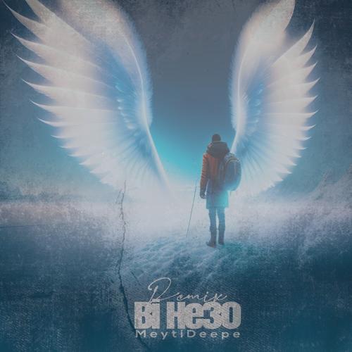 دانلود آهنگ میتی دیپ بی حسی (ریمیکس)