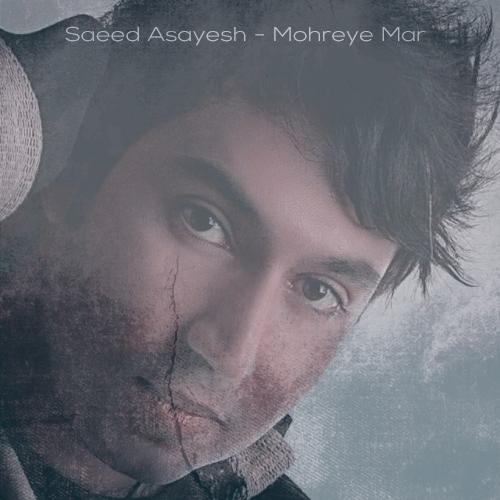 دانلود آهنگ سعید آسایش مهره مار