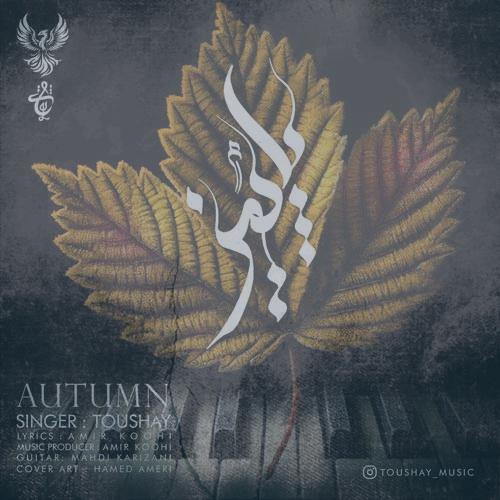 دانلود آهنگ توشای پاییز