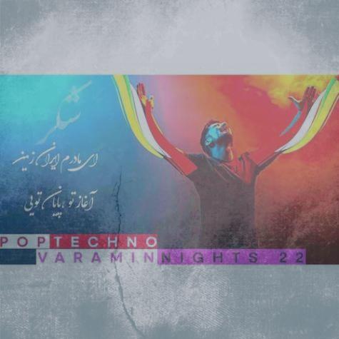 دانلود آهنگ دیجی وارنا پادکست ورامین نایت 22 دانلود آهنگ دیجی وارنا پادکست ورامین نایت 22