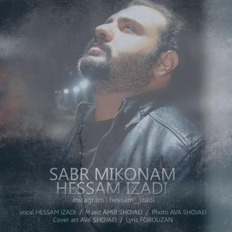 دانلود آهنگ حسام ایزدی صبر میکنم