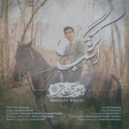 دانلود آهنگ حسین سعیدی اسب کُرنگ دانلود آهنگ حسین سعیدی اسب کُرنگ