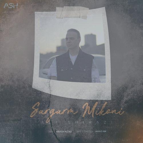 دانلود آهنگ علی شیرازی سرگرم میکنی دانلود آهنگ علی شیرازی سرگرم میکنی