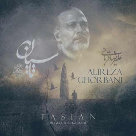 دانلود آهنگ علیرضا قربانی تاسیان