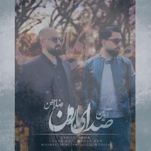 دانلود آهنگ آروین , رضا راستین صدای بارون