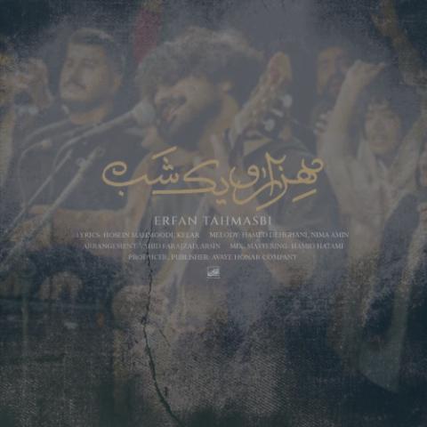 دانلود آهنگ عرفان طهماسبی هزار و یک شب