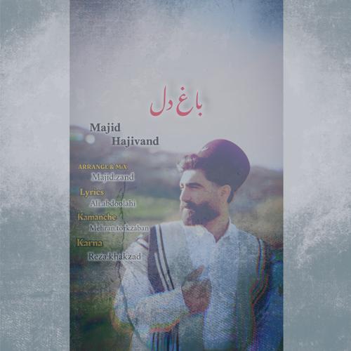 دانلود آهنگ مجید حاجیوند باغ دل