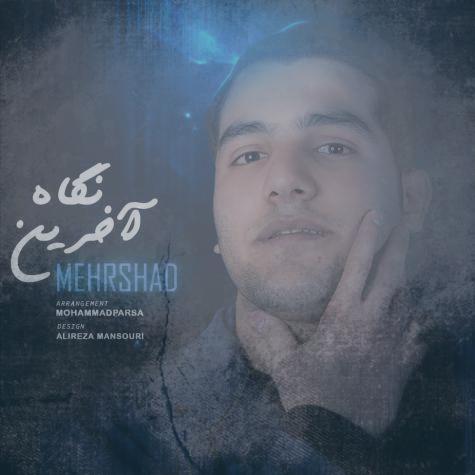 دانلود آهنگ مهرشاد آخرین نگاه