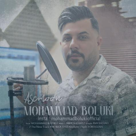 دانلود آهنگ محمد بلوکی آسمون