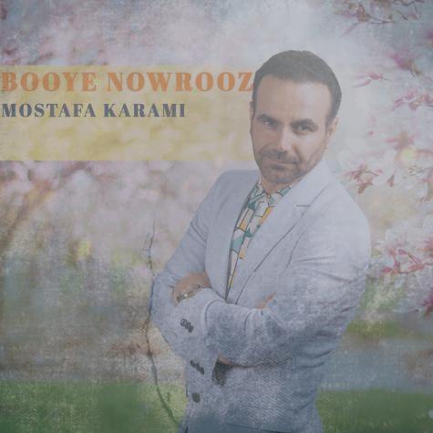 دانلود آهنگ مصطفی کرمی بوی نوروز