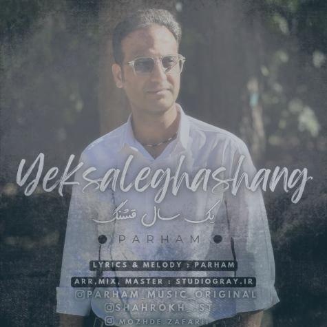 دانلود آهنگ پرهام یک سال قشنگ