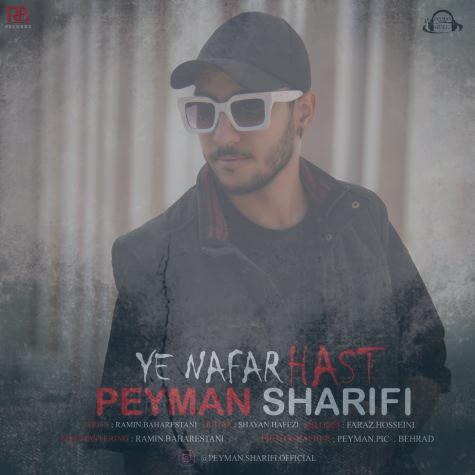 دانلود آهنگ پیمان شریفی یه نفر هست