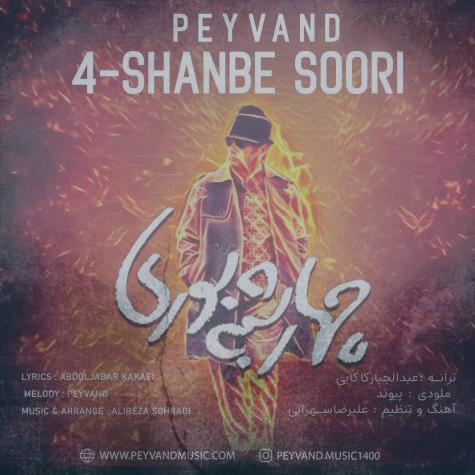 دانلود آهنگ پیوند چهارشنبه سوری