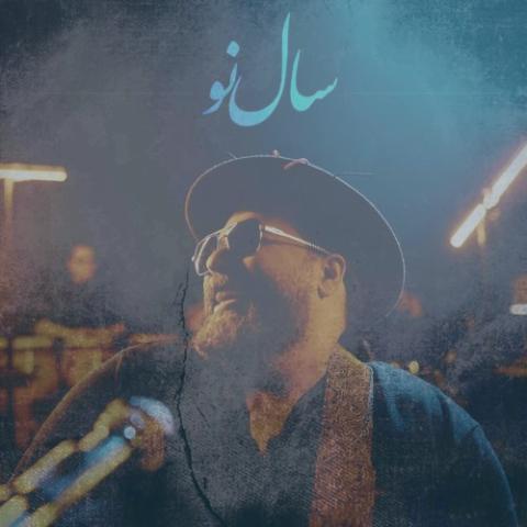 دانلود آهنگ رضا صادقی سال نو