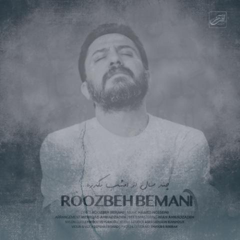 دانلود آهنگ روزبه بمانی چند سال از امشب بگذره