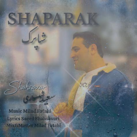 دانلود آهنگ سعید شهسواری شاپرک (شهسوار)