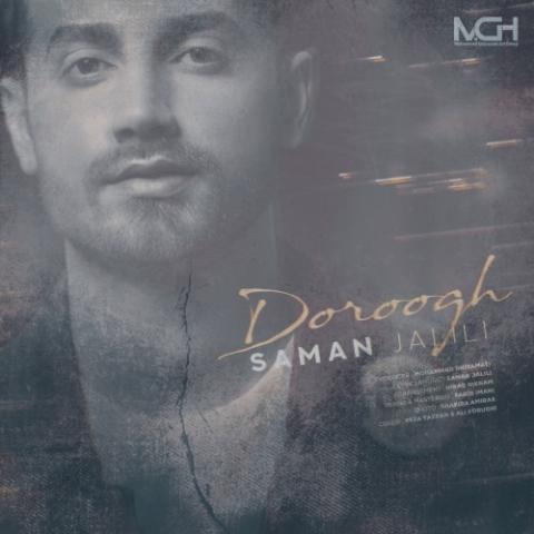 دانلود آهنگ سامان جلیلی دروغ