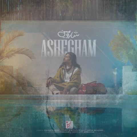 دانلود آهنگ شارومین عاشقم