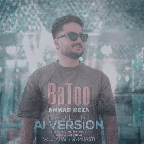 دانلود آهنگ احمدرضا غلامی با تو (هوش مصنوعی)