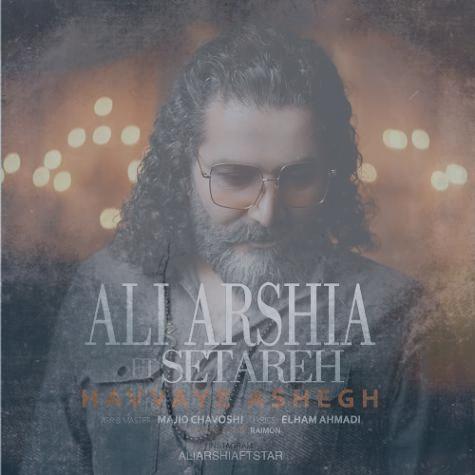 دانلود آهنگ علی عرشیا حوای عاشق