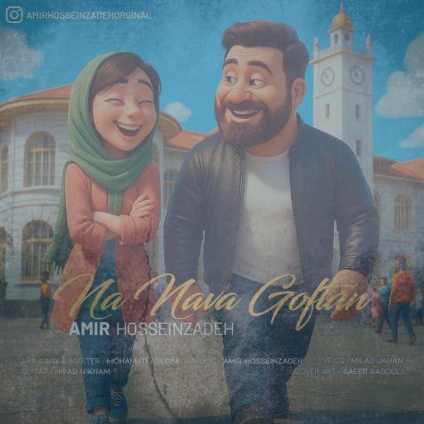 دانلود آهنگ امیر حسین زاده نه نوا گفتن