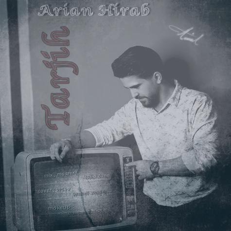 دانلود آهنگ آرین هیراب ترجیح