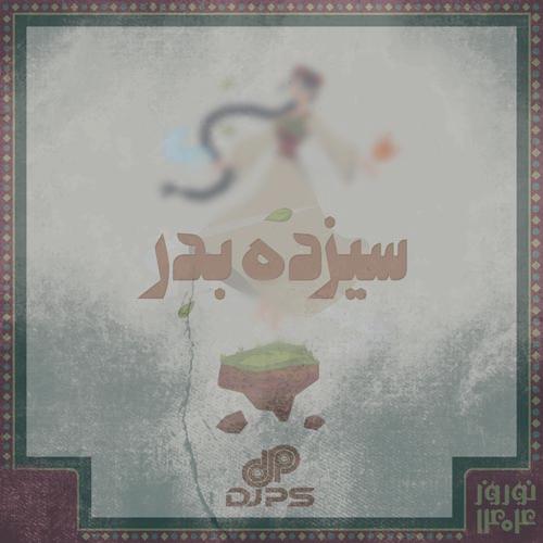 دانلود آهنگ دیجی پی اس پادکست سیزده بدر 1404 دانلود آهنگ دیجی پی اس پادکست سیزده بدر 1404