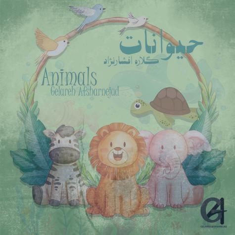 دانلود آهنگ گلاره افشار نژاد حیوانات دانلود آهنگ گلاره افشار نژاد حیوانات