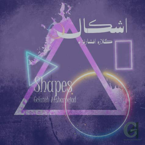 دانلود آهنگ گلاره افشار نژاد اشکال دانلود آهنگ گلاره افشار نژاد اشکال
