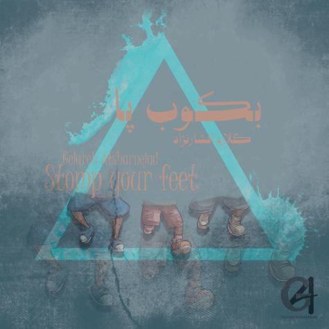 دانلود آهنگ گلاره افشار نژاد بكوب پا