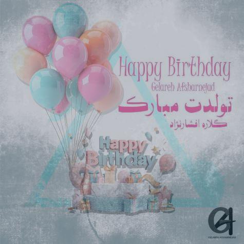 دانلود آهنگ گلاره افشار نژاد تولدت مبارك