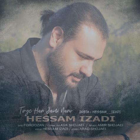 دانلود آهنگ حسام ایزدی توی هر جمعی نرو