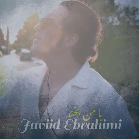 دانلود آهنگ جاوید ابراهیمی با من بخند