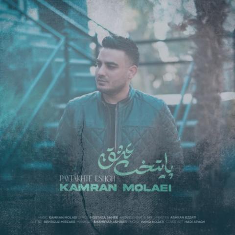 دانلود آهنگ کامران مولایی پایتخت عشق